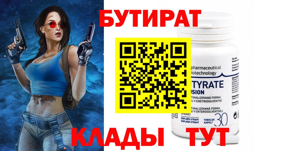 БУТИРАТ оксибутират Кемерово