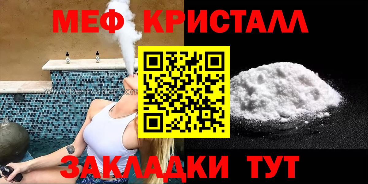 Мефедрон кристаллы Кемерово