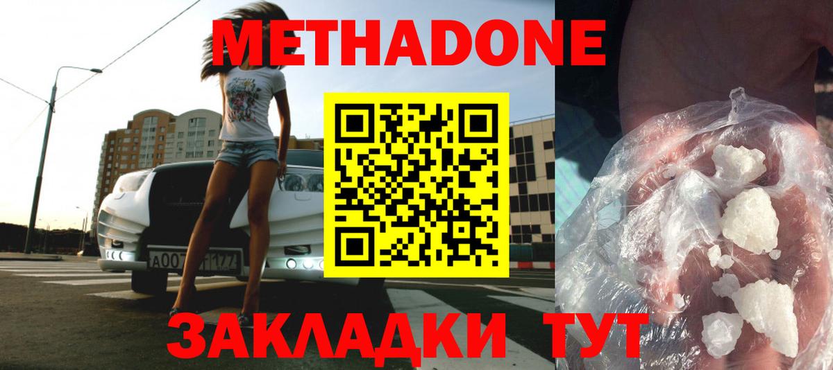 Кемерово  МЕТАДОН кристалл  Вход с VPN 