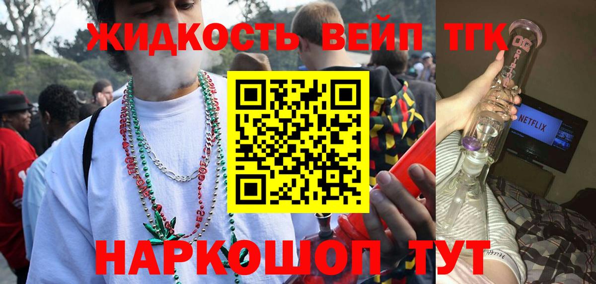 Кемерово  Дистиллят ТГК вейп с тгк  Вход с VPN 
